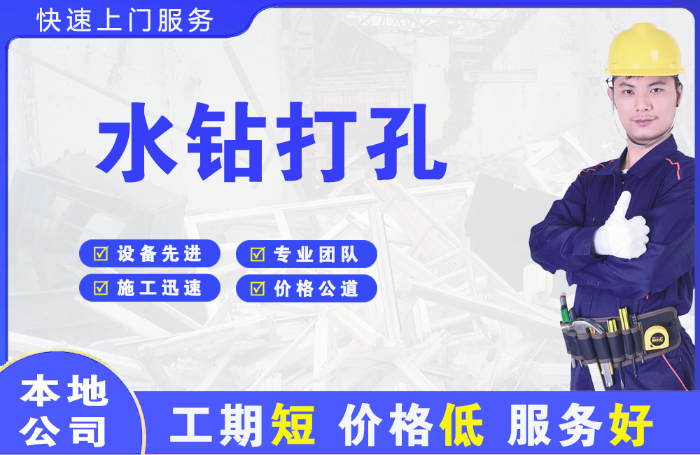 尼勒克水钻打孔
