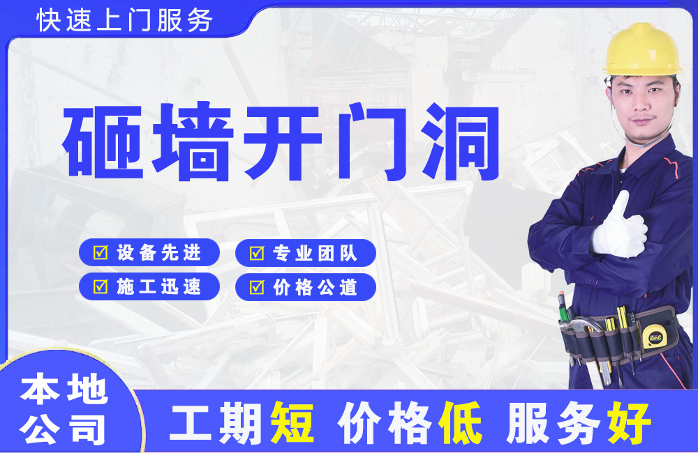 尼勒克砸墙开门洞