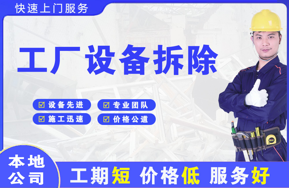尼勒克工厂设备拆除