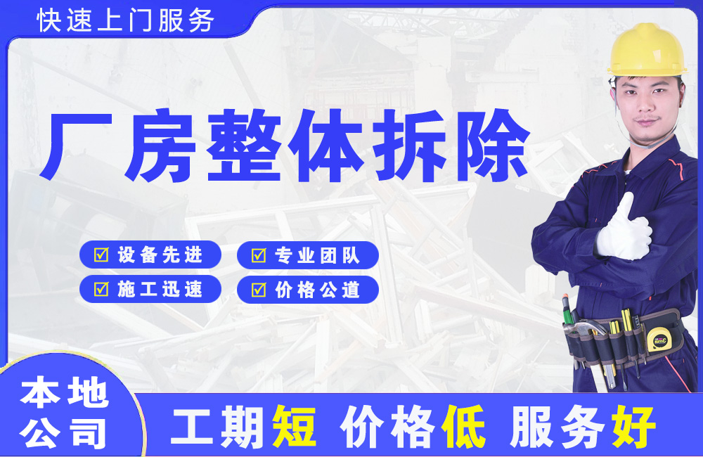 尼勒克厂房整体拆除